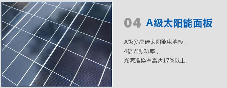 A級太陽(yáng)能面板