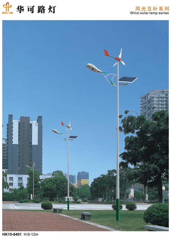 風(fēng)光互補led路燈