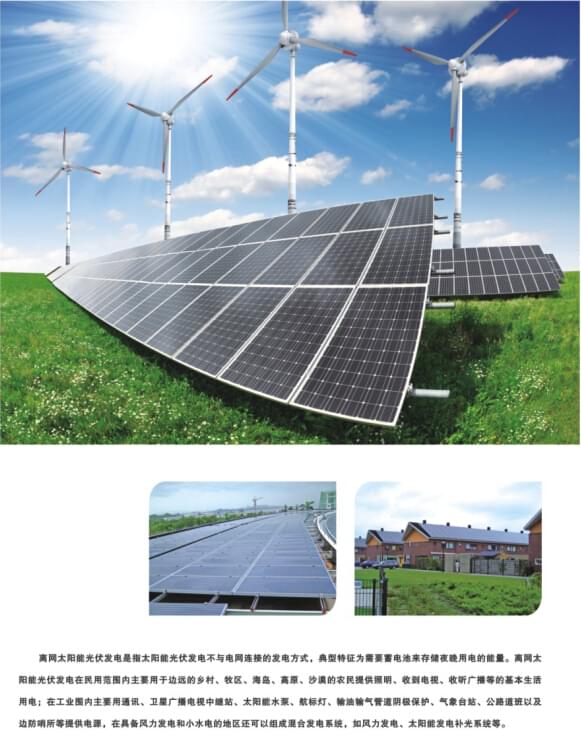 華可家用太陽(yáng)能發(fā)電系統