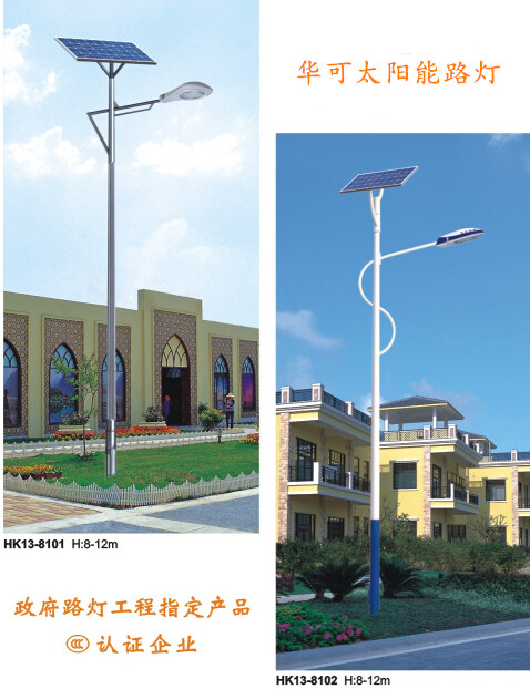 華可農村太陽(yáng)能路燈