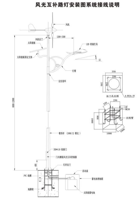 led風(fēng)光互補路燈安裝圖