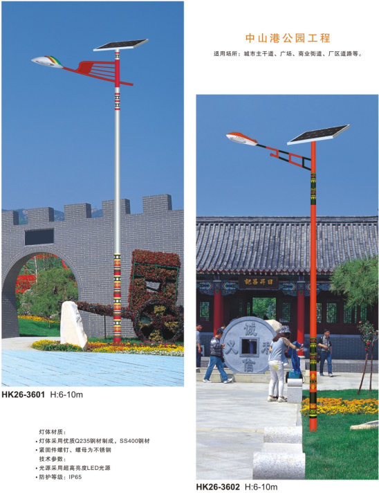 華可led太陽(yáng)能路燈