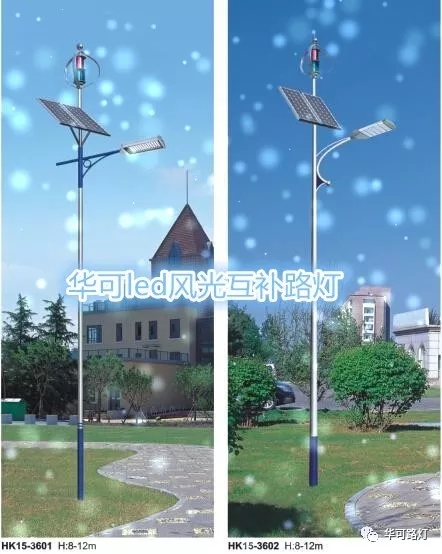 led風(fēng)光互補太陽(yáng)能路燈