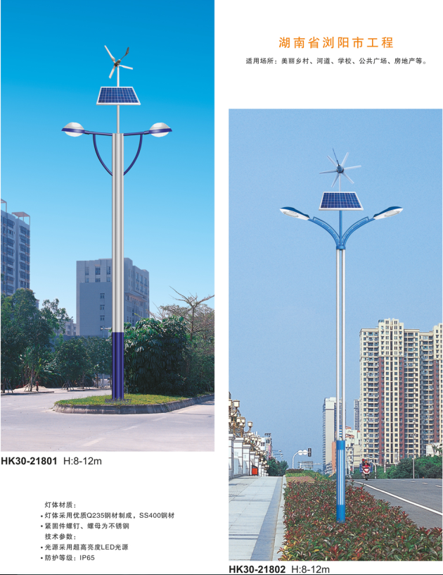 風(fēng)光互補太陽(yáng)能路燈