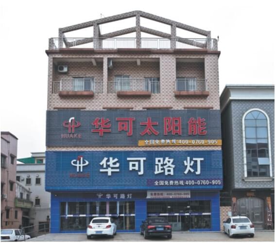 中山華可燈飾有限公司開(kāi)工啦！